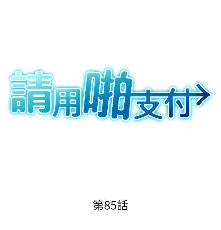 第85话 最终话 我最爱的女人 图 19