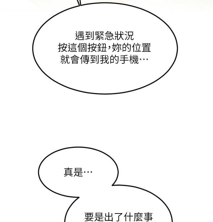 第85话 最终话 我最爱的女人 图 51