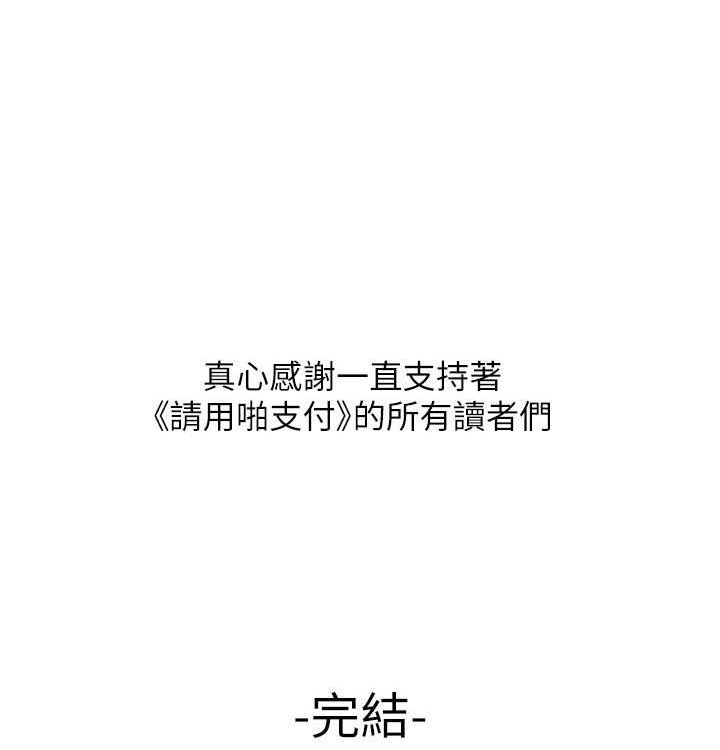 第85话 最终话 我最爱的女人 图 219