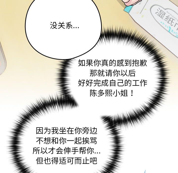 【全彩韩漫】下班後的例行戀愛 第1-3話