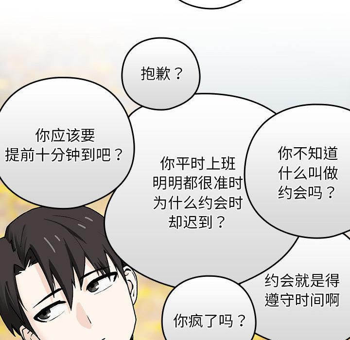 【全彩韩漫】下班後的例行戀愛 第1-3話