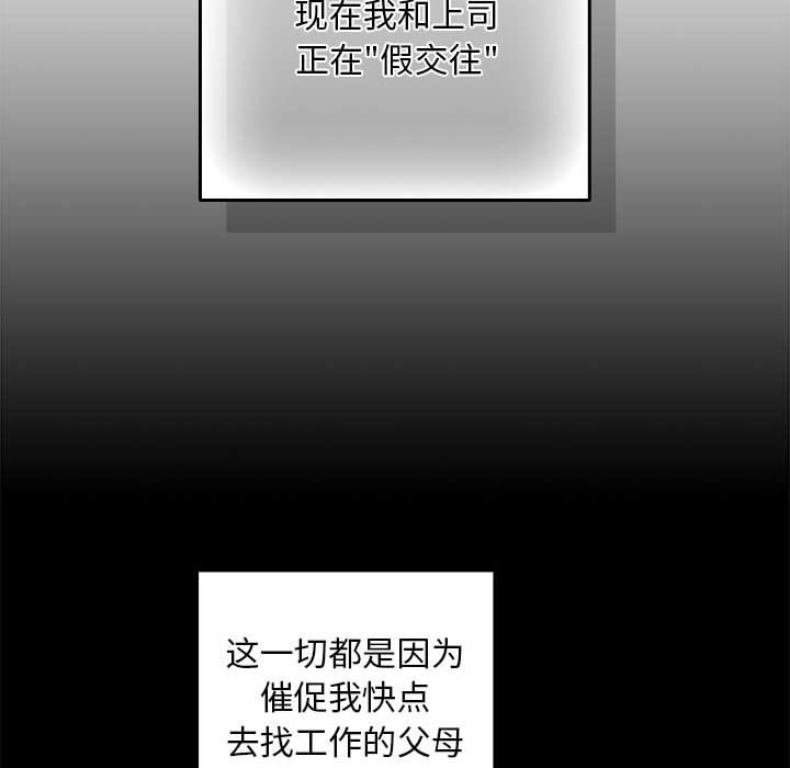 【全彩韩漫】下班後的例行戀愛 第1-3話