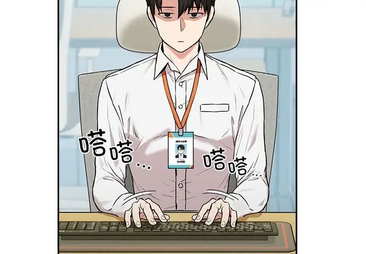 【全彩韩漫】下班後的例行戀愛 第1-3話