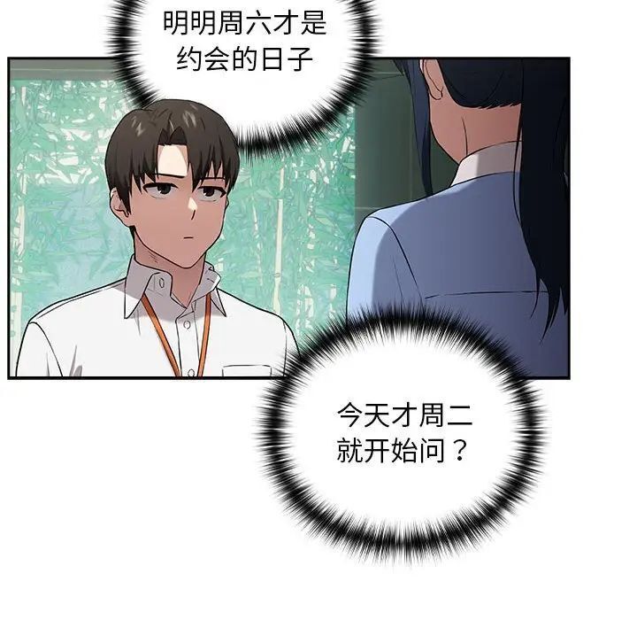 【全彩韩漫】下班後的例行戀愛 第1-3話