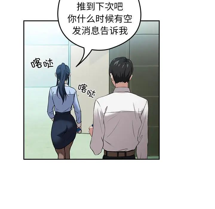 【全彩韩漫】下班後的例行戀愛 第1-3話