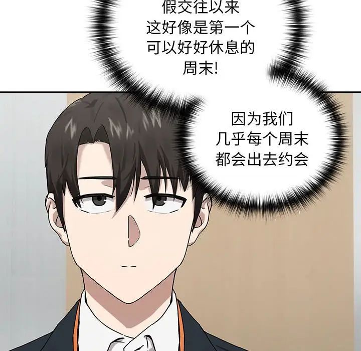 【全彩韩漫】下班後的例行戀愛 第1-3話