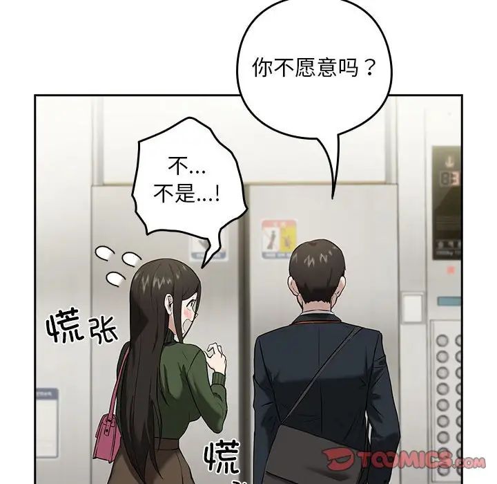 【全彩韩漫】下班後的例行戀愛 第1-3話