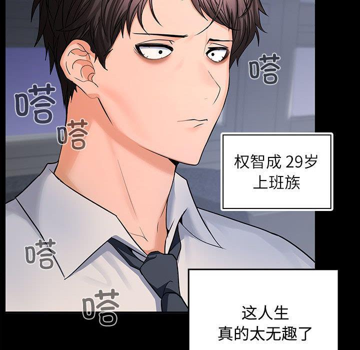 【全彩韩漫】在公司偷偷愛 第1-3話