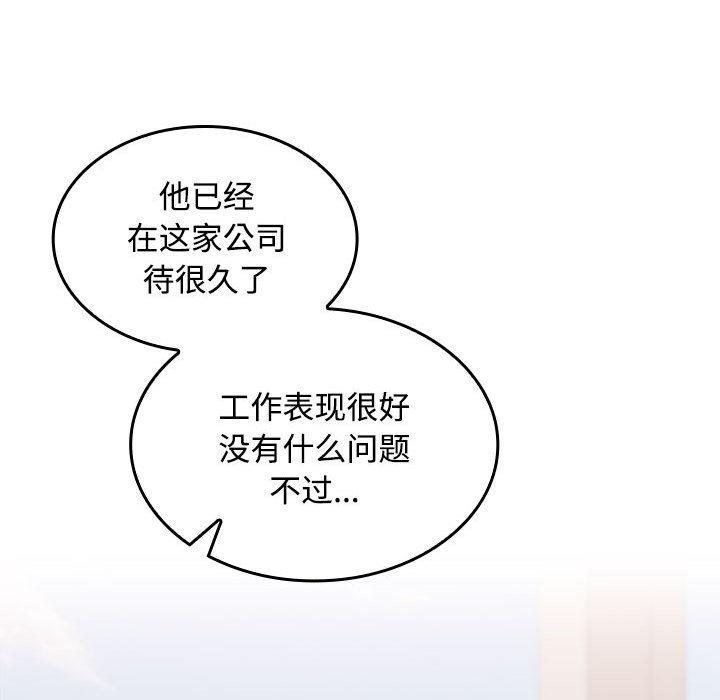 【全彩韩漫】在公司偷偷愛 第1-3話