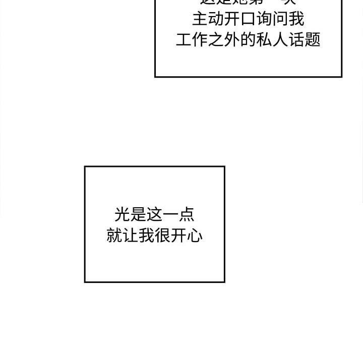 【全彩韩漫】在公司偷偷愛 第1-3話