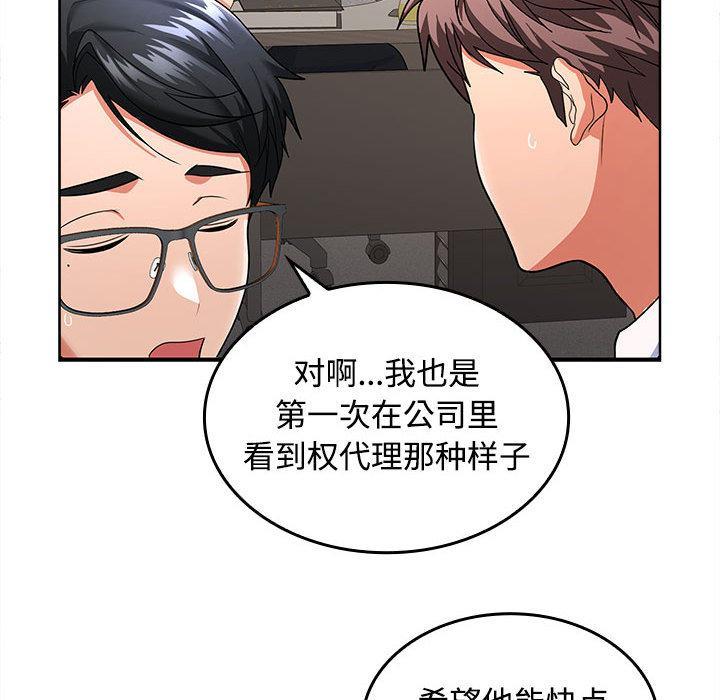 【全彩韩漫】在公司偷偷愛 第1-3話