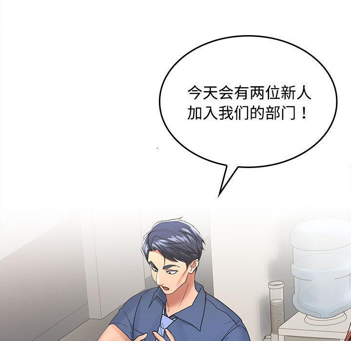 【全彩韩漫】在公司偷偷愛 第1-3話