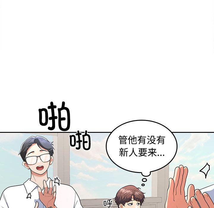 【全彩韩漫】在公司偷偷愛 第1-3話