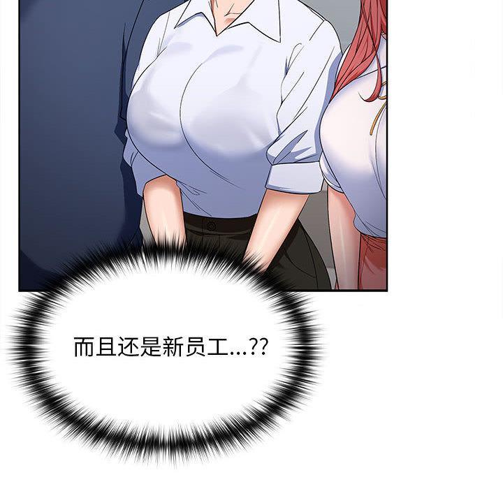 【全彩韩漫】在公司偷偷愛 第1-3話