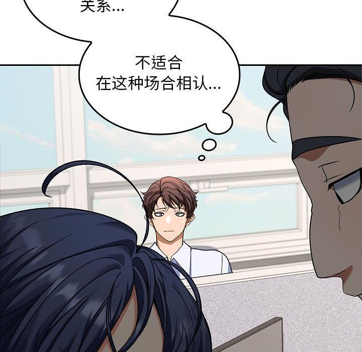 【全彩韩漫】在公司偷偷愛 第1-3話