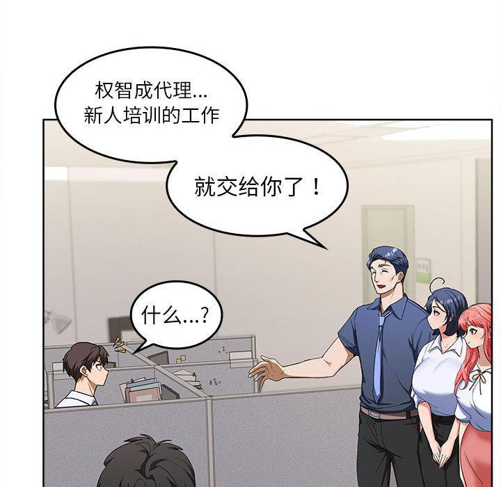 【全彩韩漫】在公司偷偷愛 第1-3話