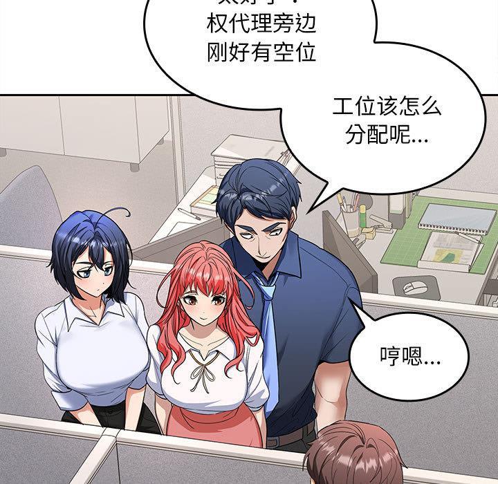 【全彩韩漫】在公司偷偷愛 第1-3話