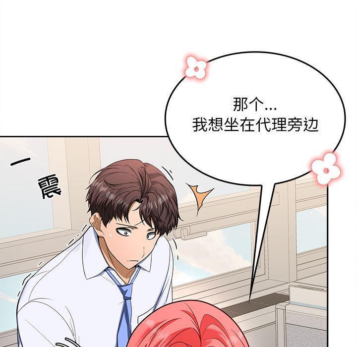 【全彩韩漫】在公司偷偷愛 第1-3話