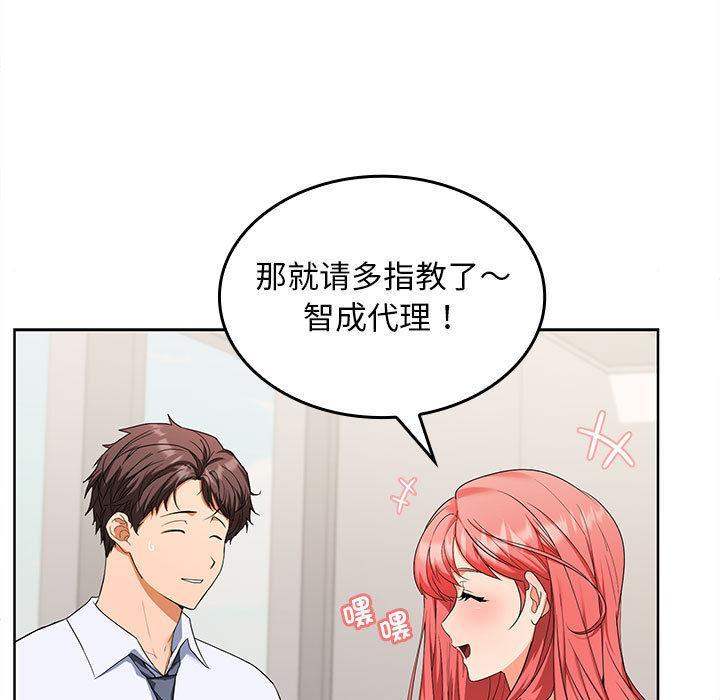 【全彩韩漫】在公司偷偷愛 第1-3話