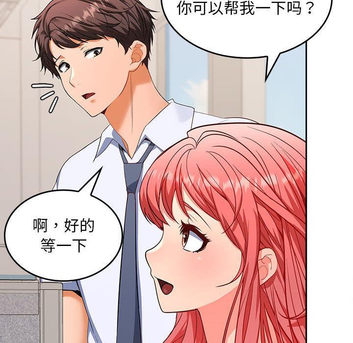 【全彩韩漫】在公司偷偷愛 第1-3話