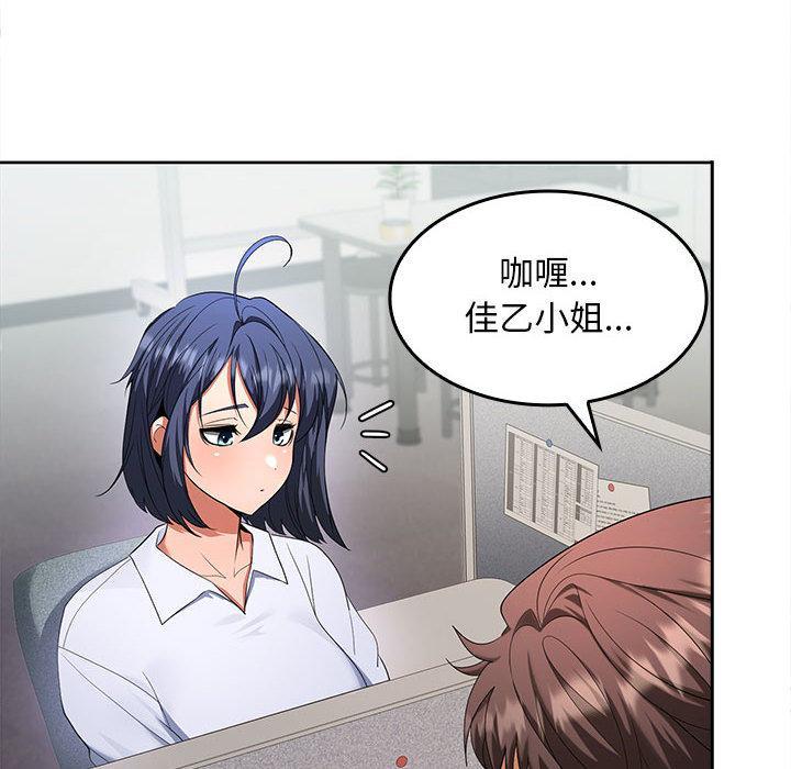 【全彩韩漫】在公司偷偷愛 第1-3話