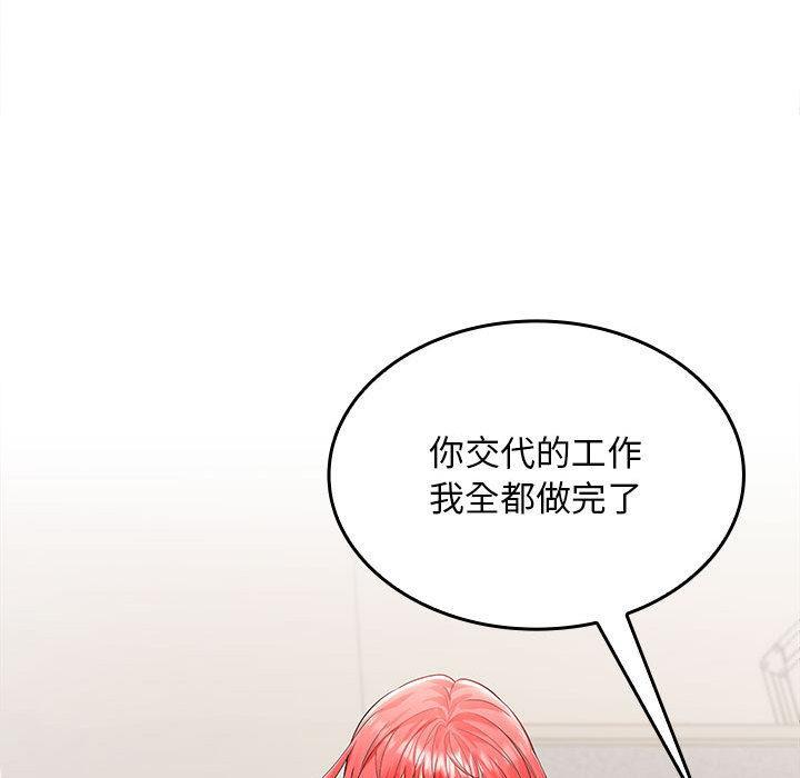 【全彩韩漫】在公司偷偷愛 第1-3話