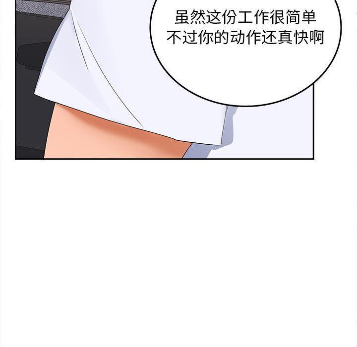 【全彩韩漫】在公司偷偷愛 第1-3話