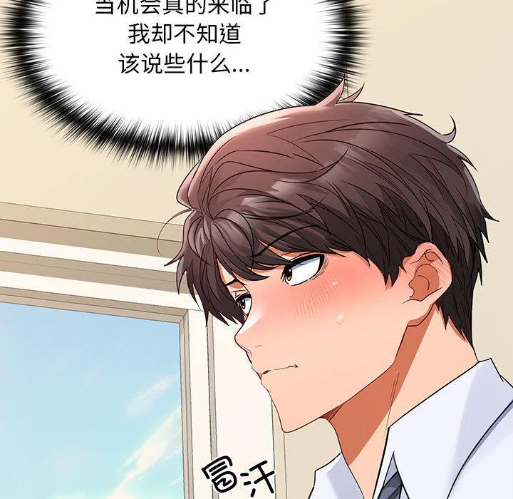 【全彩韩漫】在公司偷偷愛 第1-3話