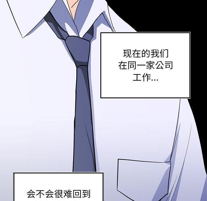 【全彩韩漫】在公司偷偷愛 第1-3話