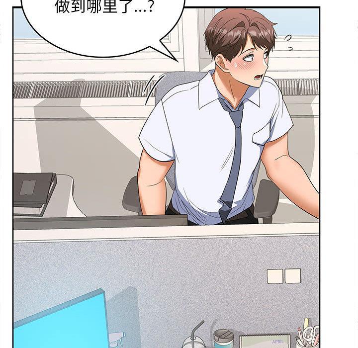 【全彩韩漫】在公司偷偷愛 第1-3話