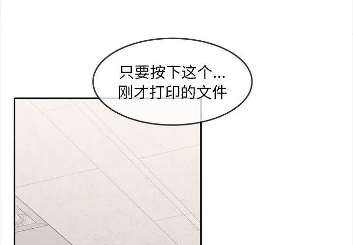 【全彩韩漫】在公司偷偷愛 第1-3話