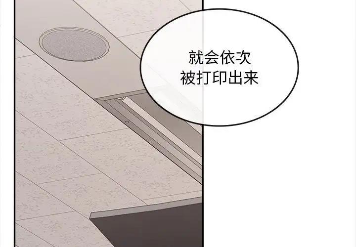 【全彩韩漫】在公司偷偷愛 第1-3話