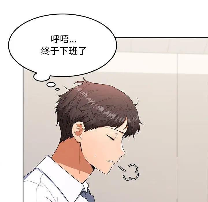 【全彩韩漫】在公司偷偷愛 第1-3話