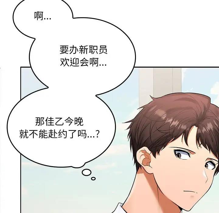 【全彩韩漫】在公司偷偷愛 第1-3話