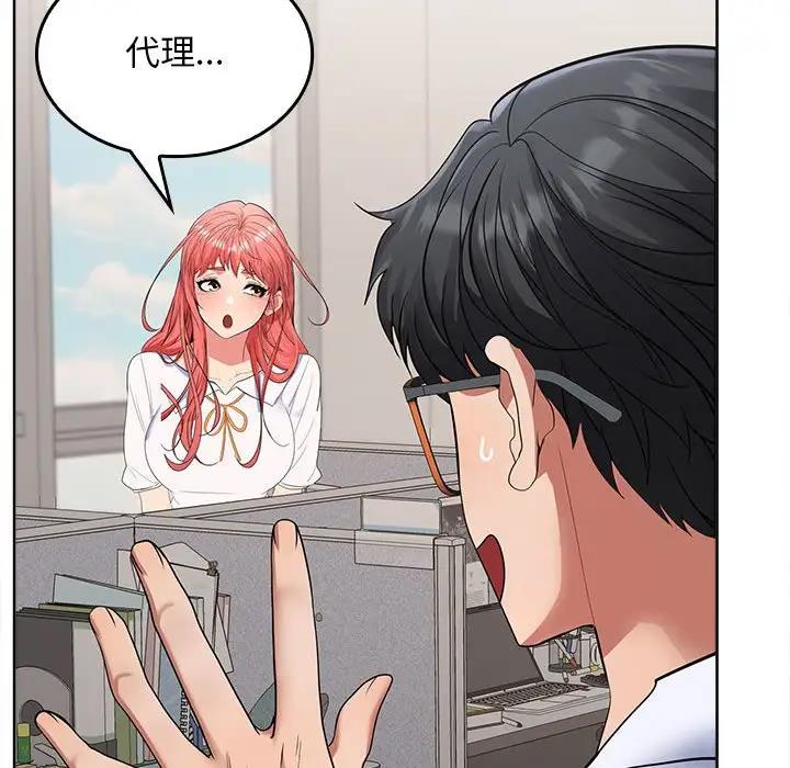 【全彩韩漫】在公司偷偷愛 第1-3話