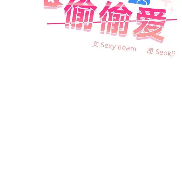 【全彩韩漫】在公司偷偷愛 第1-3話