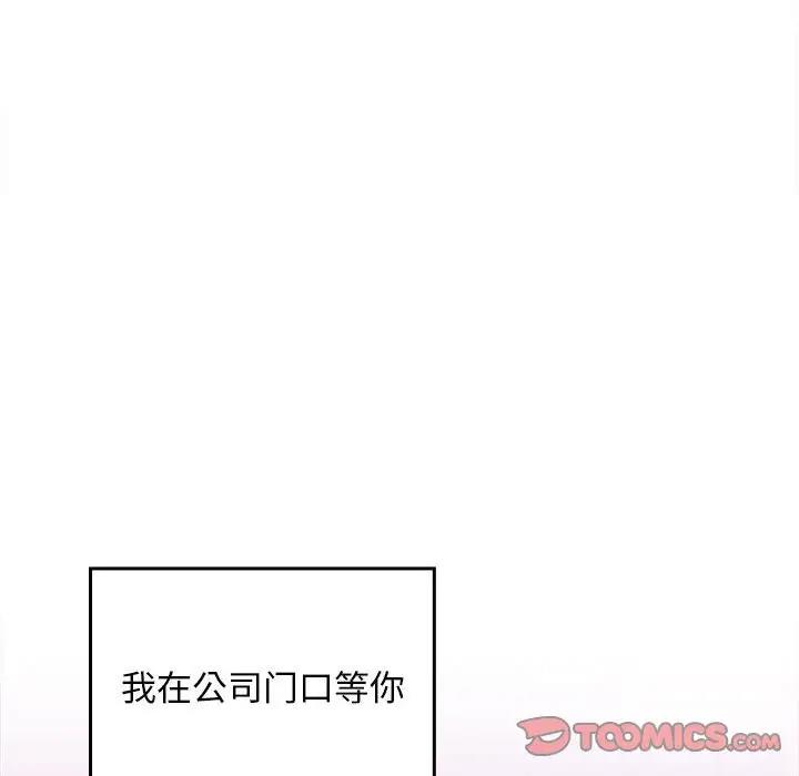 【全彩韩漫】在公司偷偷愛 第1-3話