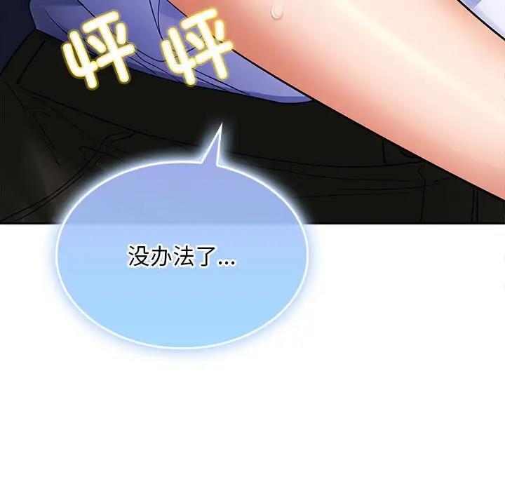 【全彩韩漫】在公司偷偷愛 第1-3話