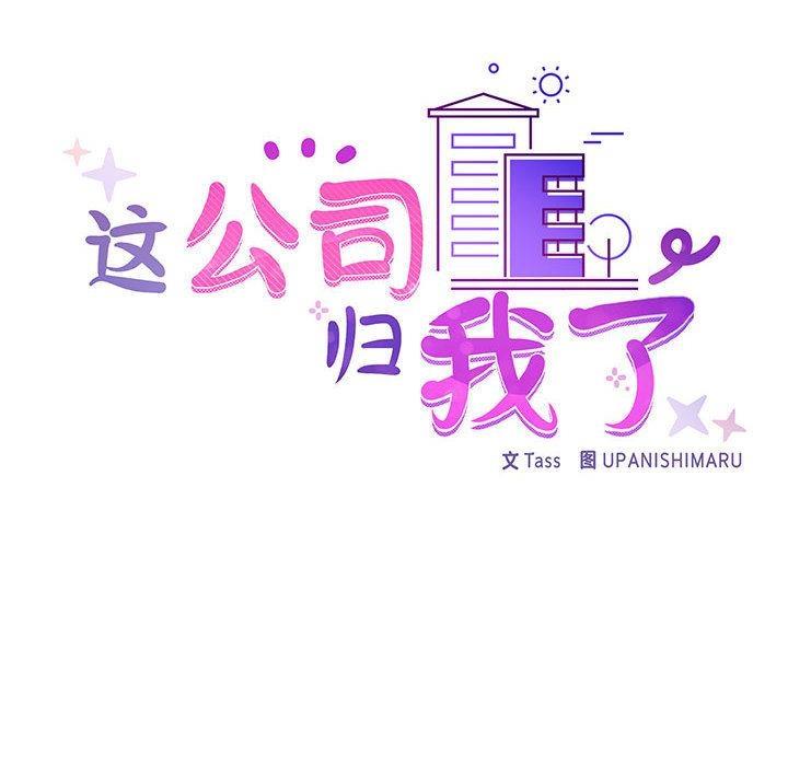 【全彩韩漫】這公司歸我了 第1-3話