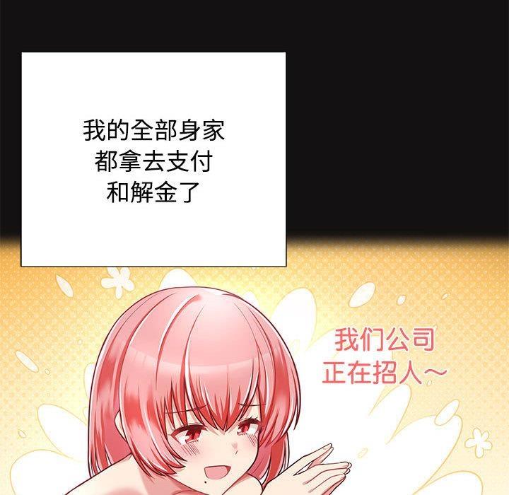 【全彩韩漫】這公司歸我了 第1-3話