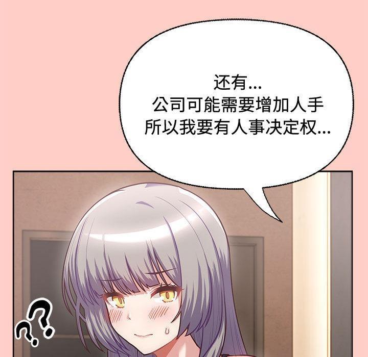 【全彩韩漫】這公司歸我了 第1-3話