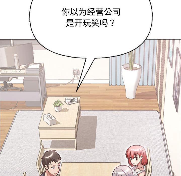 【全彩韩漫】這公司歸我了 第1-3話