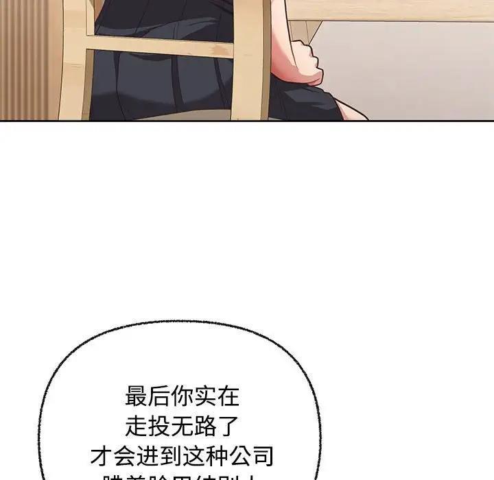 【全彩韩漫】這公司歸我了 第1-3話