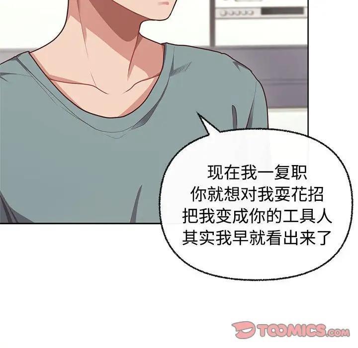 【全彩韩漫】這公司歸我了 第1-3話