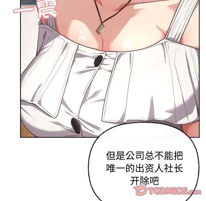 【全彩韩漫】這公司歸我了 第1-3話