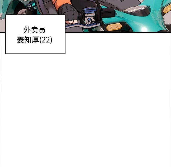 【全彩韩漫】新都市外賣員 第1-3話