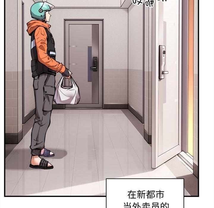 【全彩韩漫】新都市外賣員 第1-3話