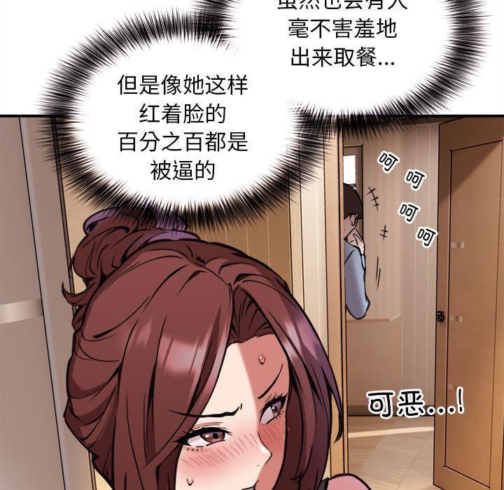 【全彩韩漫】新都市外賣員 第1-3話