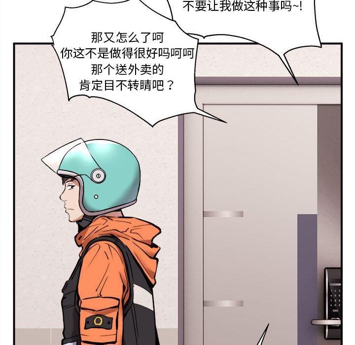 【全彩韩漫】新都市外賣員 第1-3話