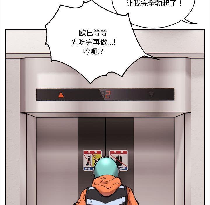 【全彩韩漫】新都市外賣員 第1-3話